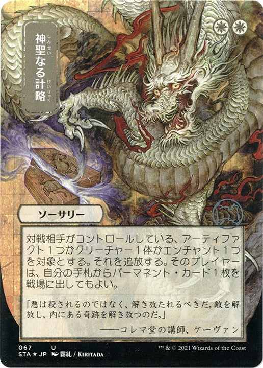 Divine Gambit (JP Alternate Art) (Foil Etched)