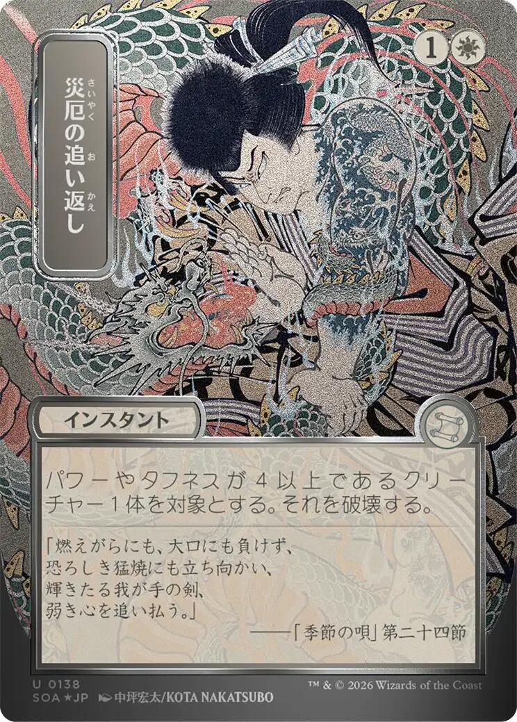 Repel Calamity (JP Alternate Art) (Silver Scroll Foil)